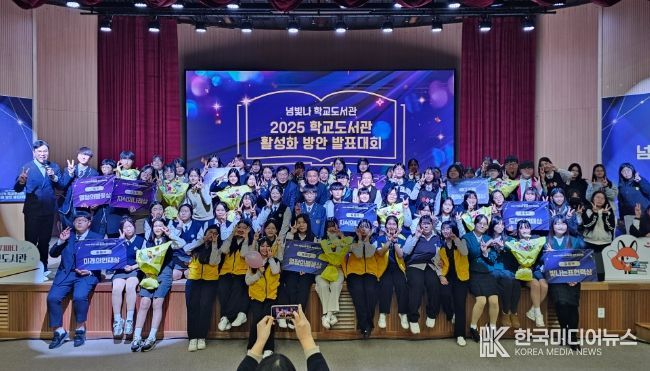 2025 학교도서관 활성화 방안 발표대회 ‘넘빛나’ 성료