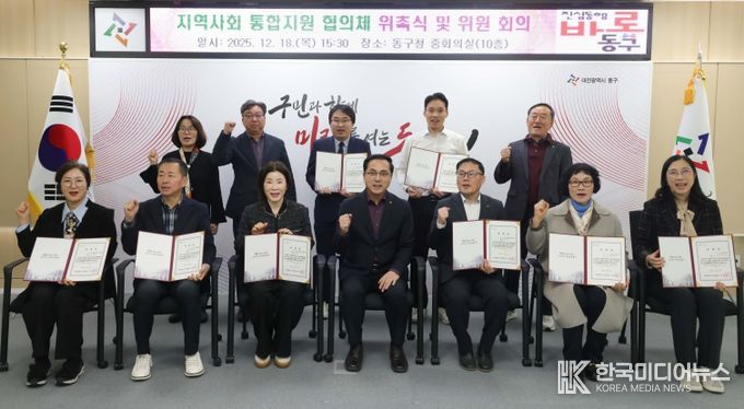 통합지원 협의체 위촉식