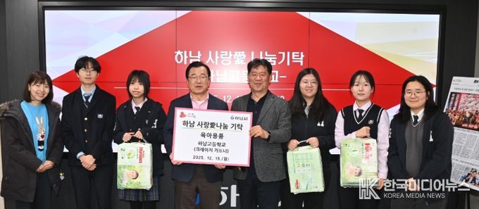 하남고등학교 학생 29명, 하남시에 육아용품 기탁