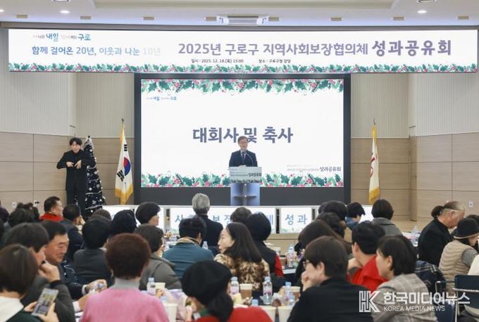 18일 구청 강당에서 열린 2025년 지역사회보장협의체 성과공유회에서 장인홍 구로구청장이 인사말을 하고 있다.
