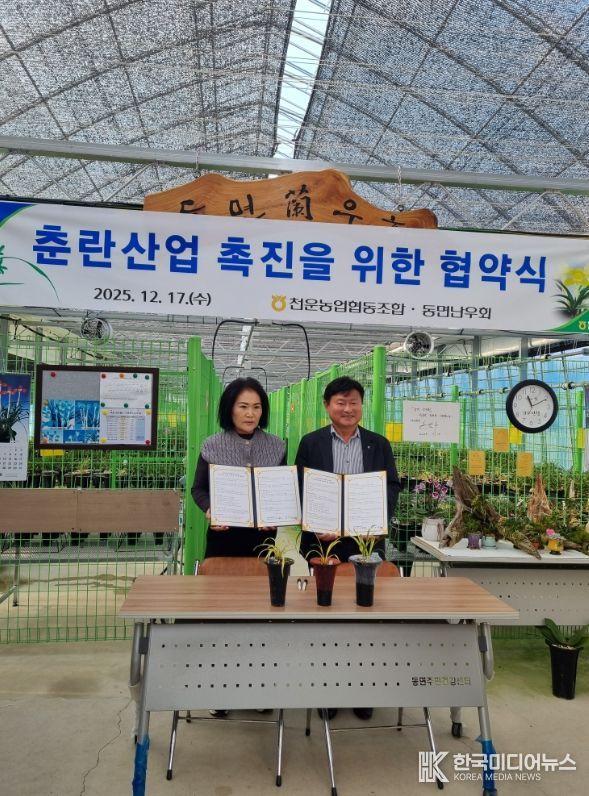 천운농협과 동면난우회 춘란산업 육성을 위한 협약식 개최