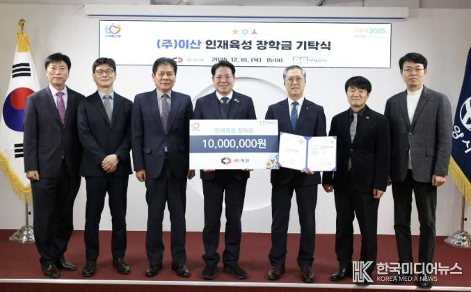 안양시 인재육성재단, ㈜이산으로부터 인재육성 장학금 1천만원 기탁 받아