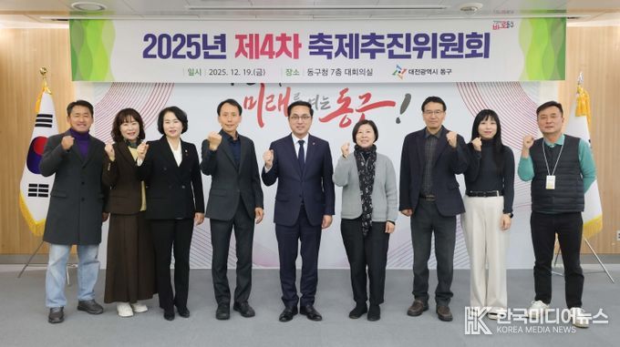 2025년 제4차 축제추진위원회 회의 모습