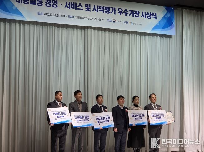 동해종합버스터미널, 대중교통 서비스 우수성 인정..국무총리 표창 수상