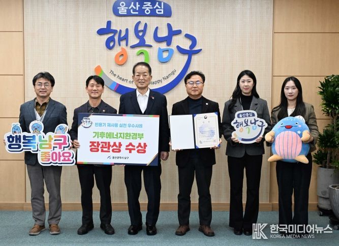 울산 남구, 2025년 빈용기 재사용 실천 우수사례 장관상‘최우수상’