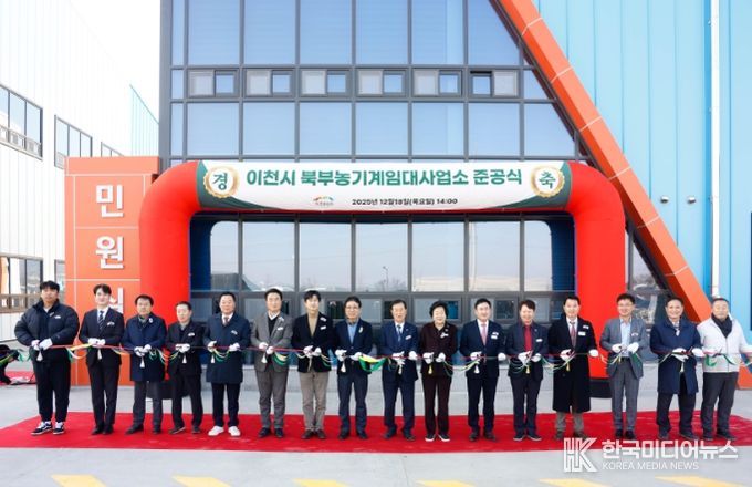 이천시 북부농기계임대사업소 준공… 3월 초 본격 운영