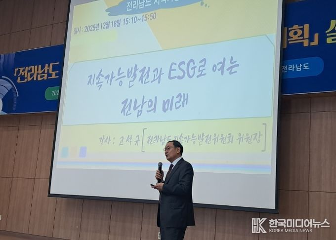 전남도 지속가능발전 기본전략 및 추진계획 설명회