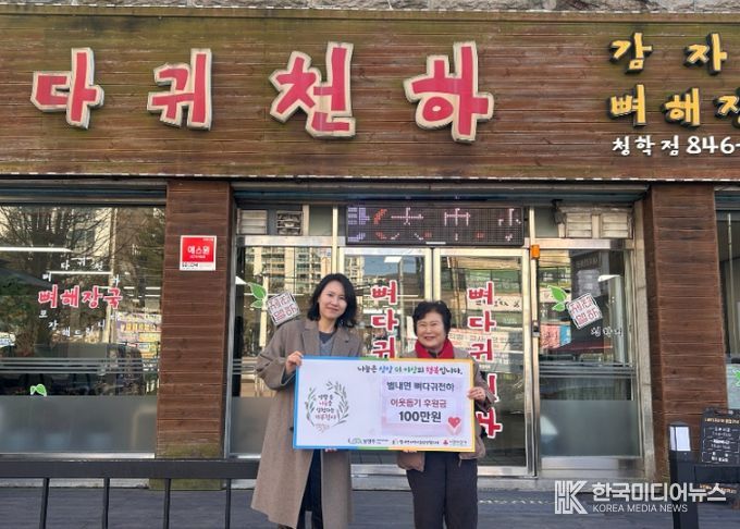 ‘뼈다귀 천하’, 남양주시 별내면 취약계층 위해 2년 연속 100만 원 기탁