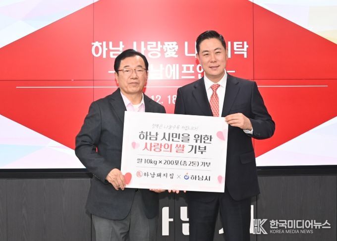 하남돼지집, 하남시에 백미 200포 기탁