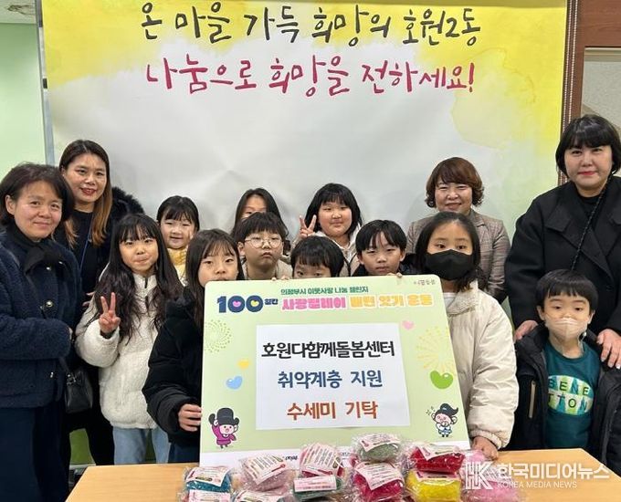 의정부시 호원2동, 호원 다함께돌봄센터 직접 만든 수세미 기탁