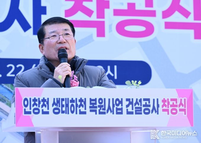 구리시,「인창천 생태하천 복원 사업 건설공사」 착공식 개최