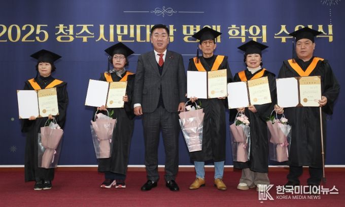 청주시민대학 명예학위 수여식