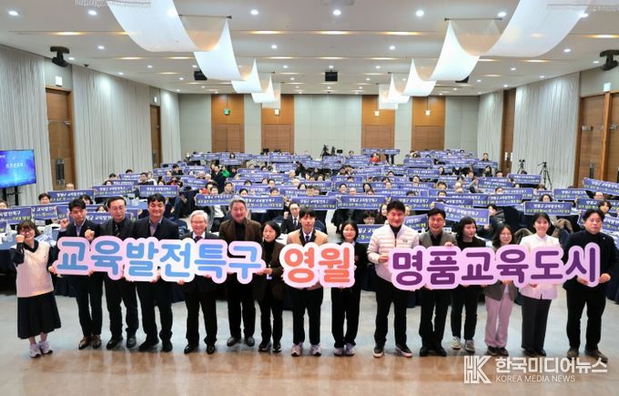 2025년 영월 교육발전 포럼