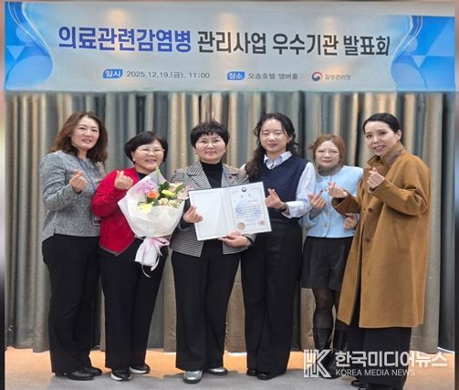 2025년 의료관련감염병 관리사업 우수기관 표창