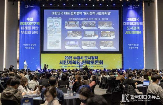 지난 11월 수원경제자유구역의 추진 방향을 찾기 위한 도시정책 시민계획단 원탁토론회에 의견을 내기 위해 시민들이 참석한 모습