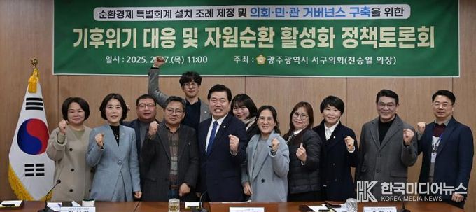 서구의회 전승일 의원 발의광주 최초 ‘ 순환경제 특별회계 ’ 2026년 예산 반영 !