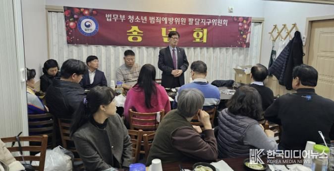 수원시 청소년범죄예방위원 팔달지구위원회, 2025년 송년회 개최