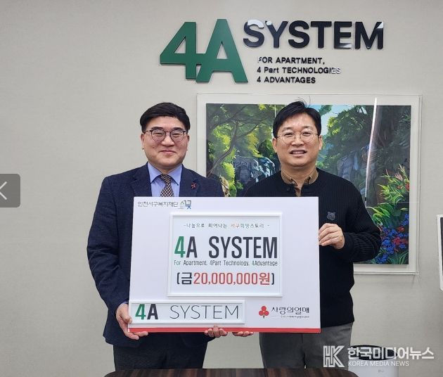 ㈜포에이시스템, 서구복지재단에 2천만원 기탁