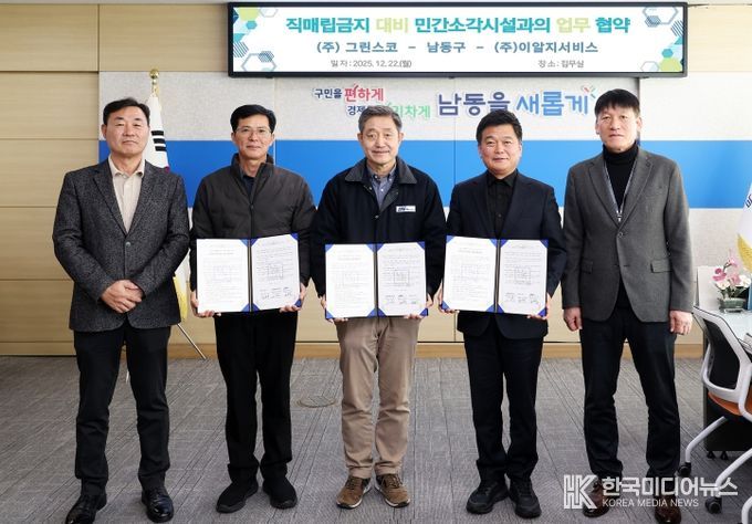 남동구, 폐기물 직매립 금지 선제 대응