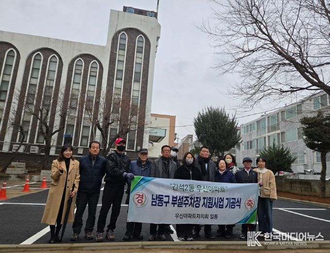 파트 부설주차장 설치지원 사업으로 주차장 확보