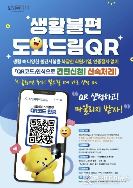 생활불편 도와드림 QR 마일리지 홍보 포스터