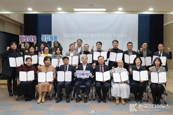 지난 22일 열린 제1회 화성특례시 통합돌봄협의체 회의에서 참석자들이 기념촬영을 하고 있다