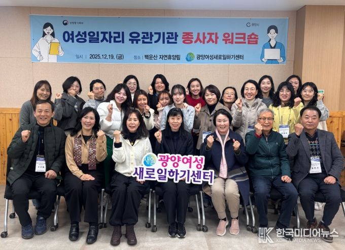 여성일자리 유관기관 종사자 워크숍