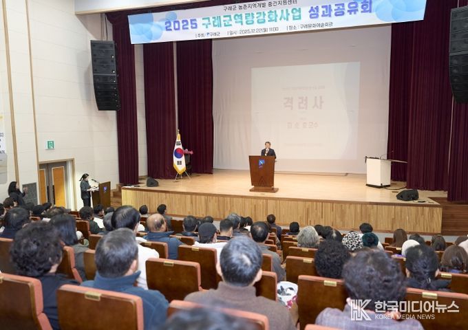 구례군,‘2025 시군역량강화사업 성과공유회’ 성