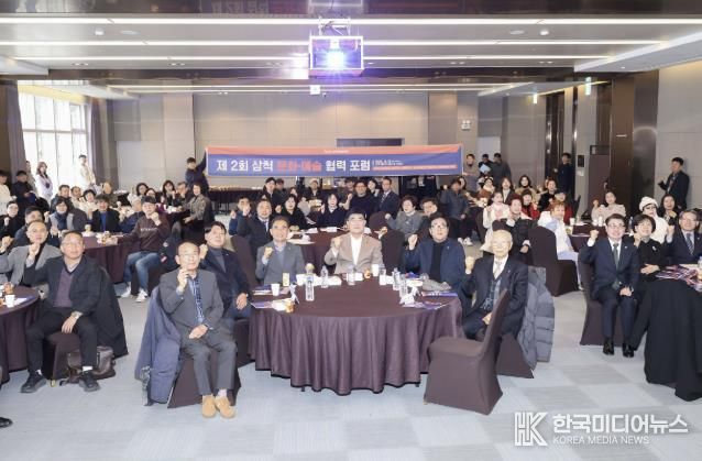 '삼척 문화예술 협력의 방향을 모색하다.' 제2회 삼척 문화·예술 협력 포럼 12월 23일 개최