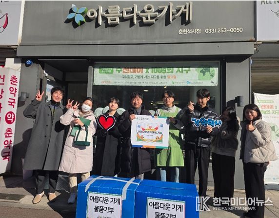 강원학사 직원 및 학사생, 연말연시 맞아 아름다운가게 기증 통해 나눔 실천