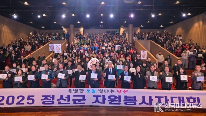 2025 정선군자원봉사자대회