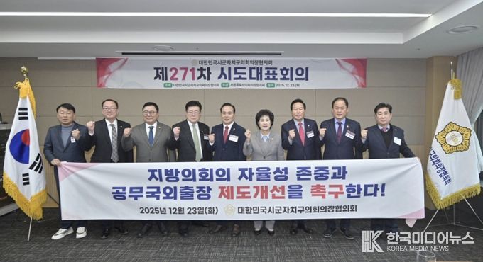 제271차 시도대표회의