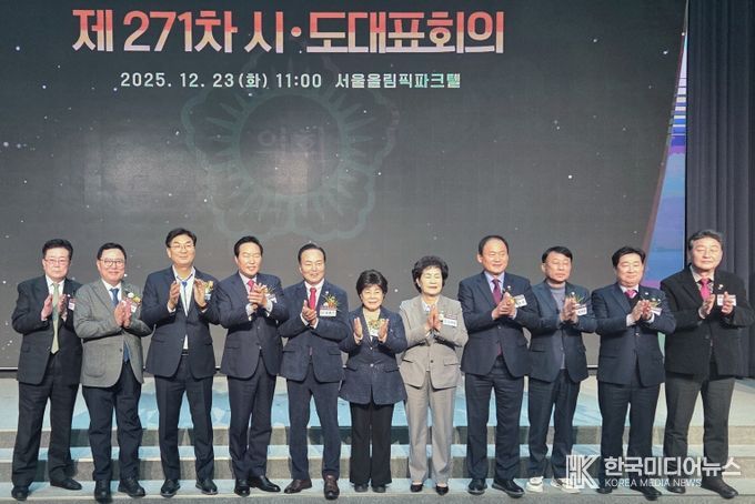 제271차 전국시도대표회의 참석