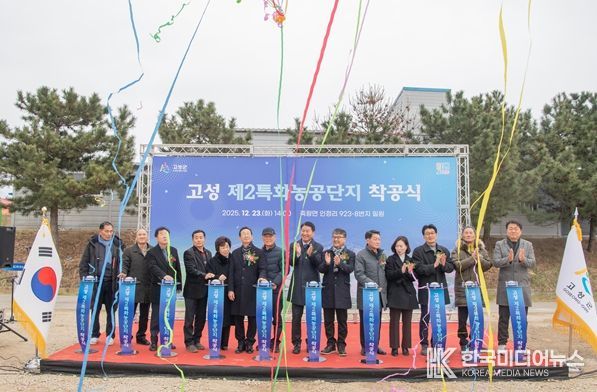 고성군, 해양심층수 산업 거점‘제2특화농공단지’착공
