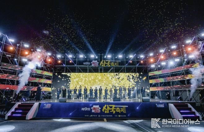 예산장터 삼국축제 행사 전경