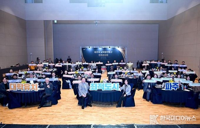 파주시, 2025 교육발전특구 성과공유회 개최