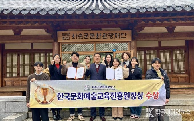한국문화예술교육진흥원장상 수상 기념사진