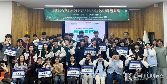 2025 인제군 청소년 지속가능발전 동아리 발표회 개최