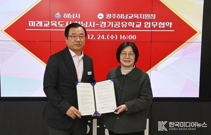 24일 이현재 하남시장(왼쪽)이 오성애 광주하남교육지원청 교육장(오른쪽)과 만나 지역 교육 협력을 강화하기 위한 「미래교육도시 하남시–경기공유학교 업무협약」을 체결한 후 기념 촬영을 하고 있다.