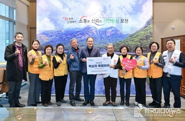 포천시, 2026년 적십자 회비 납부로 연말 나눔 분위기 확산