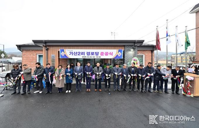 포천시 일동면 기산2리 경로당 준공식 개최