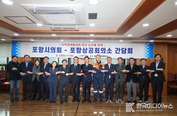 포항시의회-포항상공회의소 간담회 개최(3. 12.)