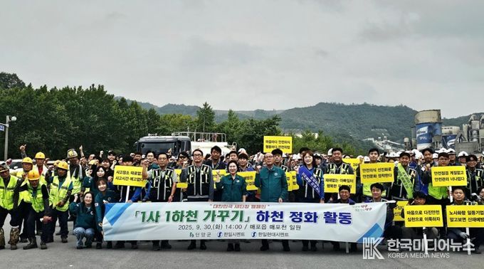 지난 대한민국 새단장 캠페인 하천 정화 활동