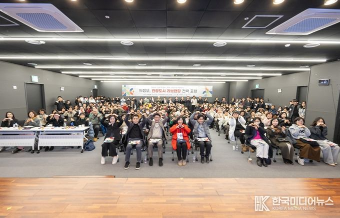 “의정부, 관광도시 리브랜딩 전략 포럼”성료