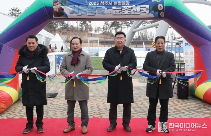 겨울 꿀잼 시작! 청주시, 생명누리공원 눈썰매장 개장