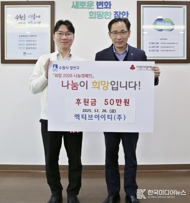 수원시 장안구, 엑티브아이티(주)로부터 기부금 50만원 전달 받아