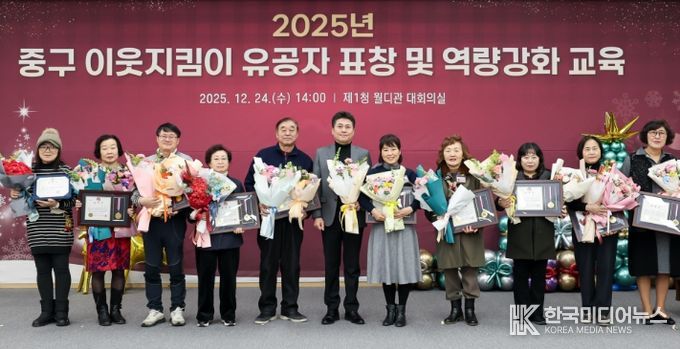 중구 이웃지킴이’ 유공자 표창