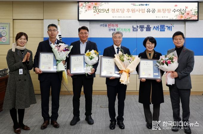 남동구, 경로당 후원 유공자 표창장 수여