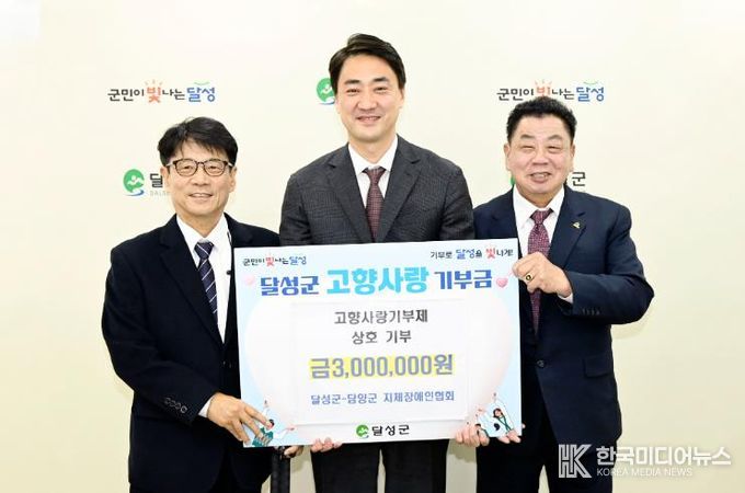 2025년 12월 29일_달성군, 담양 지체장애인협회 고향사랑기부금 기탁 사진(좌측부터 우승윤 달성군 지체장애인협회 지회장 ,최재훈 달성군수, 여운복 담양군 지체장애인협회 지회장)