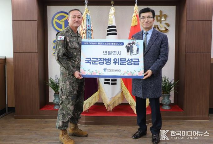 충북교육청, 연말연시 맞아 국군장병 위문 펼쳐